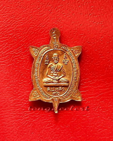 เหรียญพญาเต่าเรือน รุ่นปางเปิดโลก หลวงปู่หลิว พิมพ์เล็ก เนื้อทองแดง ผิวไฟ สวยมากค่ะ