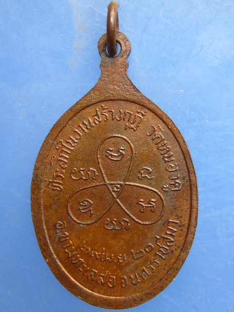 เหรียญหลวงพ่อคูณ ออกวัดหนองคู ปี2520