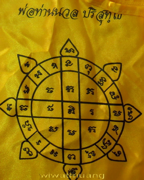 เสื้อยันต์พ่อท่านนวล ปริสุทโธ วัดไสหร้า จ.นครศรีธรรมราช พร้อมลายเซ็น ของแท้ดั้งเดิม