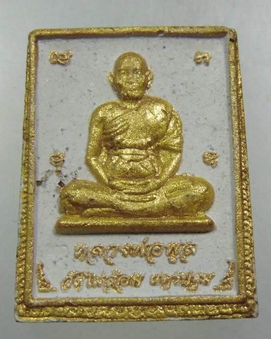 ๒๐ พระพุทธชินราช-หลวงพ่อพูล วัดไผ่ล้อม