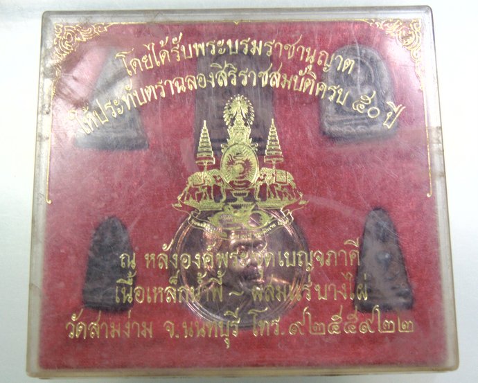 พระชุดเบญจภาคี เนื้อแร่เหล็กน้ำพี้ แร่บางไผ่ วัดสามง่าม จ นนทบุรี