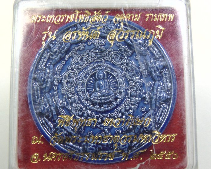 จตุคามรามเทพ รุ่นอรหันต์ สุวรรณภูมิ