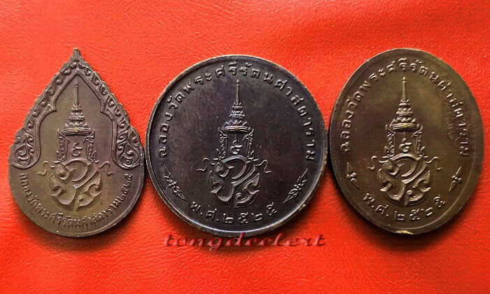 เหรียญพระแก้วมรกต ภปร.ฉลองกรุงรัตนโกสินทร์ 200 ปี พ.ศ. 2525 ครบชุด 3 ฤดูค่ะ