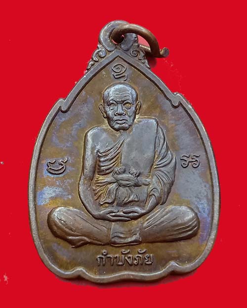 เหรียญกำบังภัยหลวงปุ่ทิม