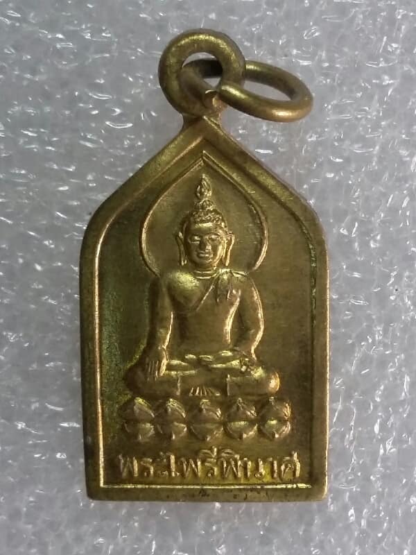 เหรียญพระไพรีพินาศหลังยันต์ ปี๒๕๕๑ เคาะเดียวครับ