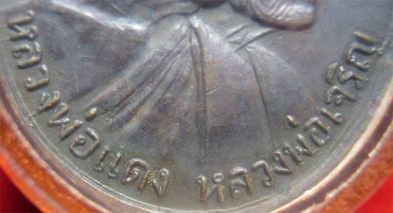 เหรียญหลวงพ่อแดง วัดเขาบันไดอิฐ รุ่นโบสถ์ลั่น พ.ศ.๒๕๑๒+บัตรรับรองพระแท้*275