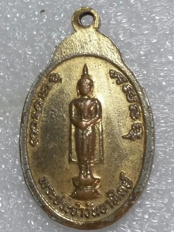 เหรียญหลวงพ่อเกษร วัดท่าพระ หลังพระวันอาทิตย์ เคาะเดียวครับ