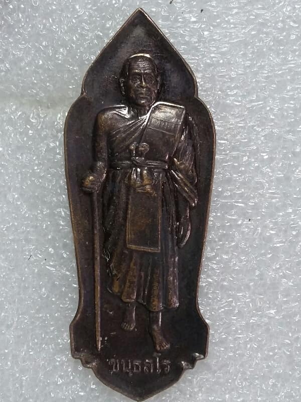 เหรียญพระขนฺธสโร เขาคิชกูฏ จันทบุรี  เคาะเดียวครับ