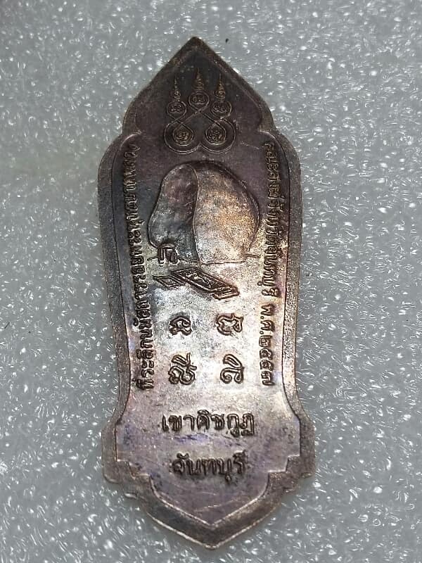 เหรียญพระขนฺธสโร เขาคิชกูฏ จันทบุรี  เคาะเดียวครับ