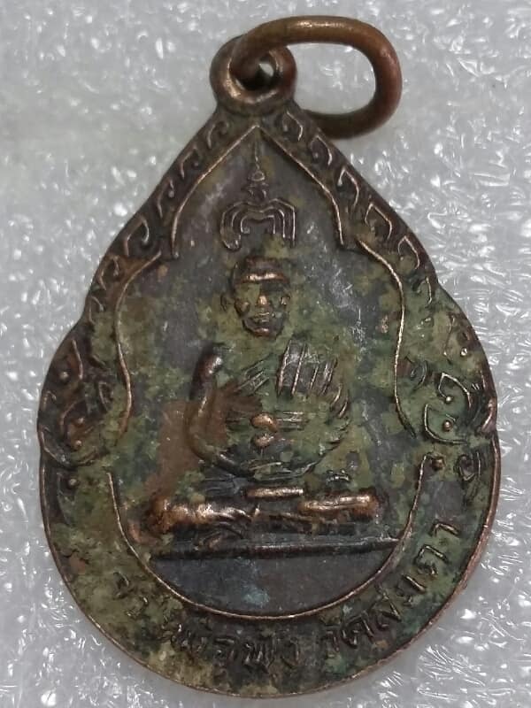 เหรียญหลวงพ่อฟุ้ง วัดสะเดา สิงห์บุรี เคาะเดียวครับ