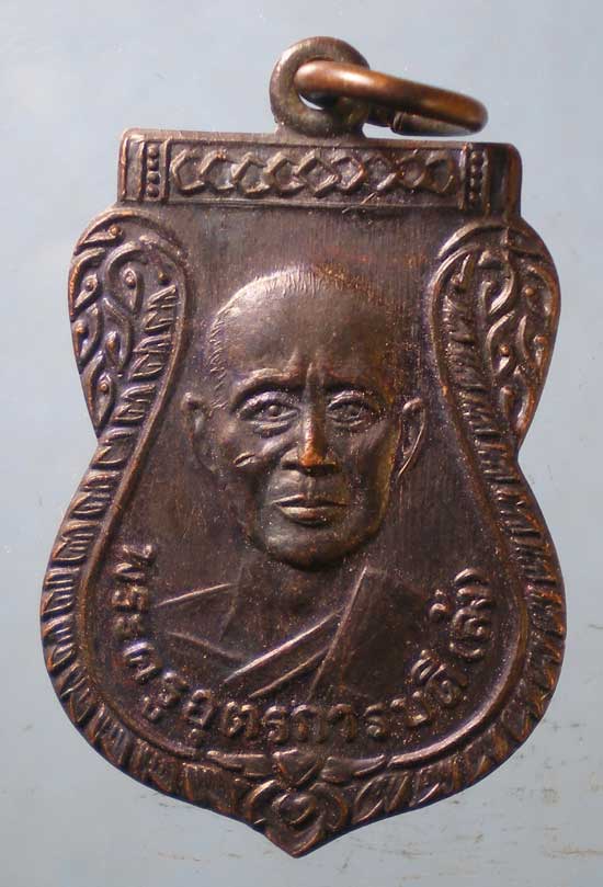 เหรียญหลวงพ่อล้ง ปี40 อนุสรณ์ 100ปี วัดห้วยจรเข้