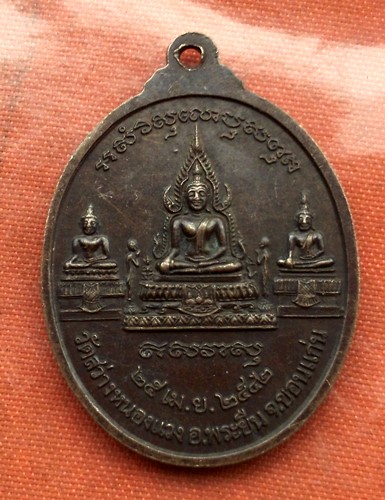 เริ่ม 10 บาท กับ เหรียญพระครูปลัดหล้า จ.ขอนแก่น  ..C652
