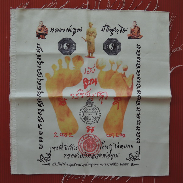 ผ้ายันต์ รอยฝ่าเท้าหลวงพ่อคูณ วัดบ้านไร่ เมตตา ค้าขาย ขายดี มีกำไร สภาพสวยสมบูรณ์
