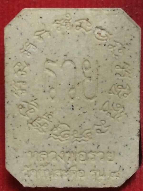 พระผงหลวงพ่อโตขี่ไก่ หลวงพ่อรวย วัดท่าสะตือรุ่น ๔ เคาะเดียวครับ  