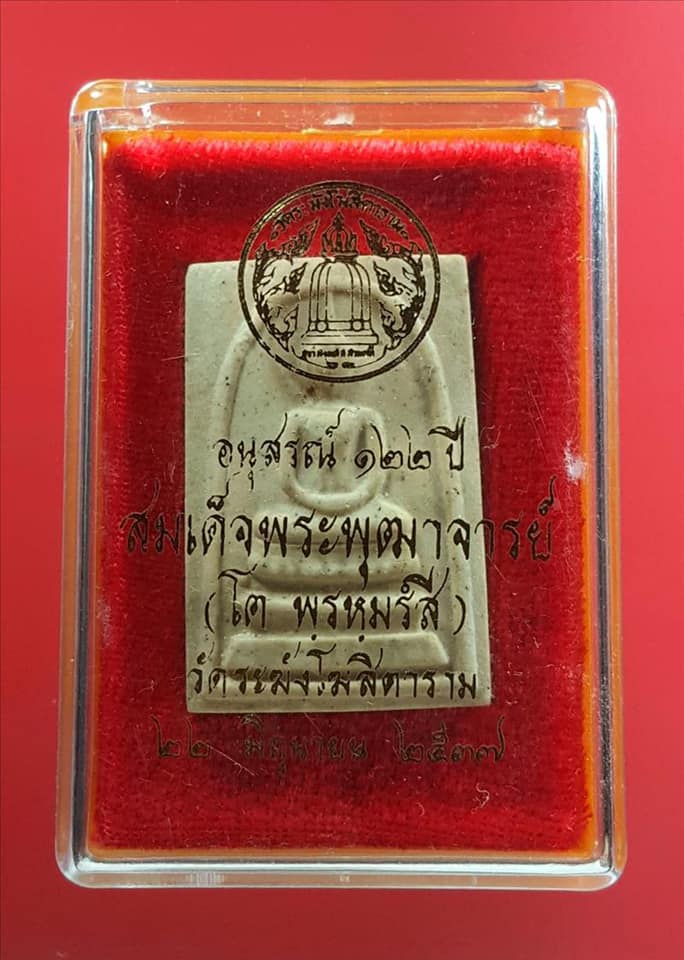 สมเด็จวัดระฆัง122ปี พิมพ์ใหญ่ 6จุด นิยมสุด พร้อมกล่องเดิม1