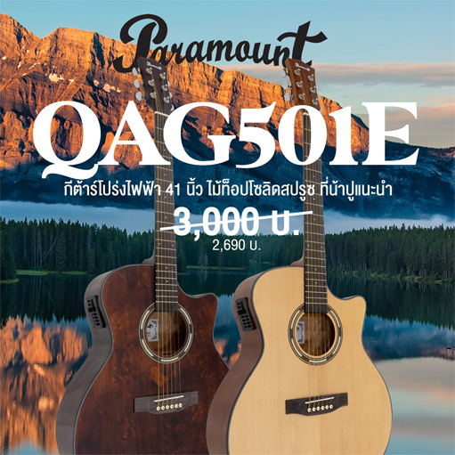 กีต้าร์โปร่งไฟฟ้า Paramount QAG501E ทรง Taylor ไม้แท้ท็อปโซลิด ของใหม่ + ของแถม