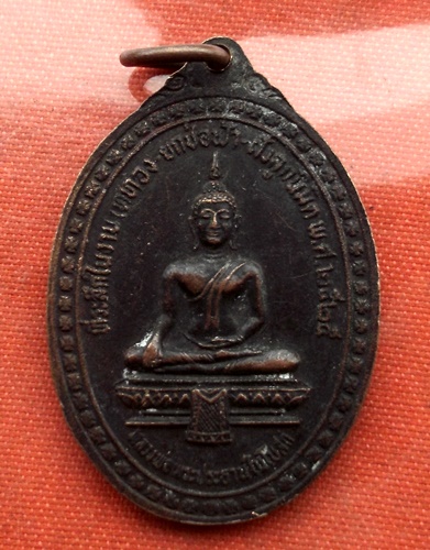 เริ่ม 10 บาท กับ เหรียญหลวงพ่อกรุด จ.ปทุมธานี ..C674