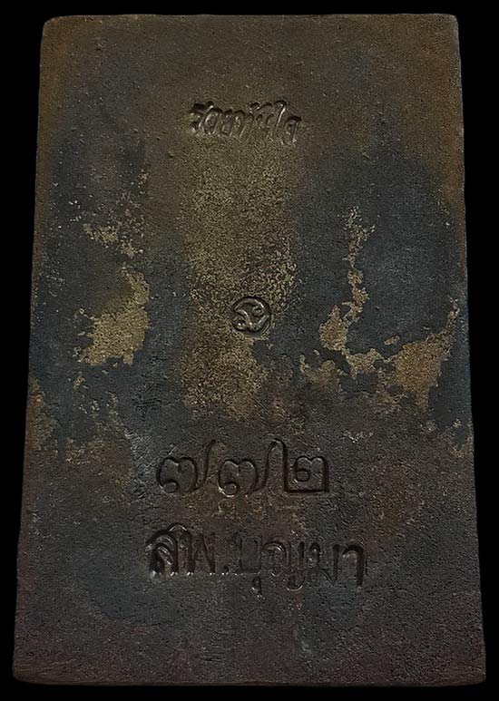 พระสมเด็จหล่อรวยทันใจ รุ่นแรก หลวงปู่บุญมา วัดบ้านแก่ง จ.ปราจีนบุรี ปี60 เนื้อขันลงหิน หมายเลข772 