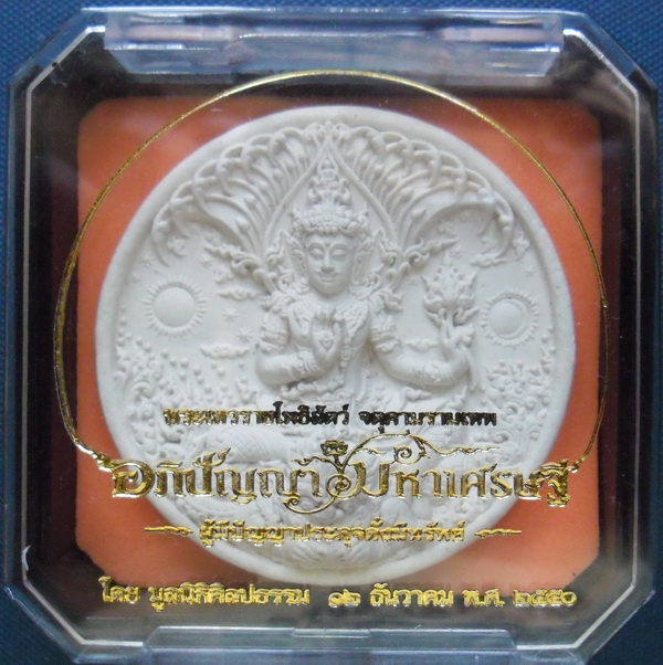 จตุคามรามเทพ อภิปัญญามหาเศรษฐี เนื้อผงว่านขาว 5.5 ซ.ม. มูลนิธิศิลปกรรม ในรูปแบบของท่าน อ.เฉลิมชัย