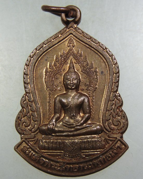 ๒๐ เหรียญสมเด็จพระสิทธารถพุทธเจ้า วัดพิชยญาติ