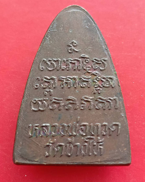 หลวงปู่ทวด 24