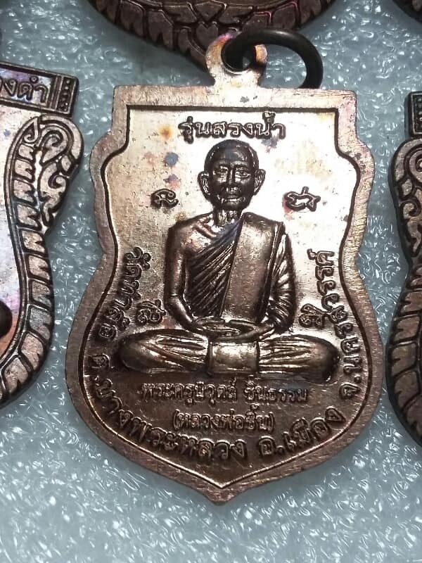 เหรียญหลวงพ่อชิ้น วัดท่าล้อ นครสวรรค์ 7 เหรียญ เคาะเดียวครับ
