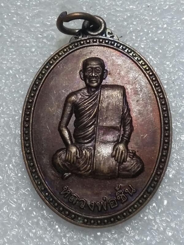 เหรียญหลวงพ่อชิ้น วัดท่าล้อ นครสวรรค์ 7 เหรียญ เคาะเดียวครับ