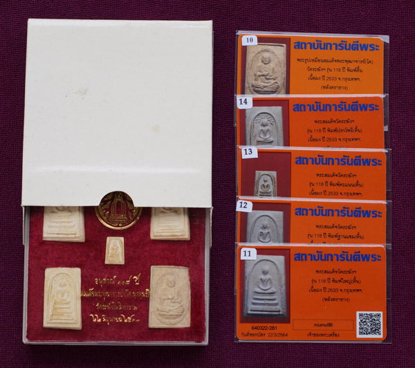 บัตรรับประกันพระแท้