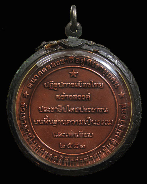 เหรียญ PAD พันธมิตรประชาชนเพื่อประชาธิปไตย เลี่ยมเดิม