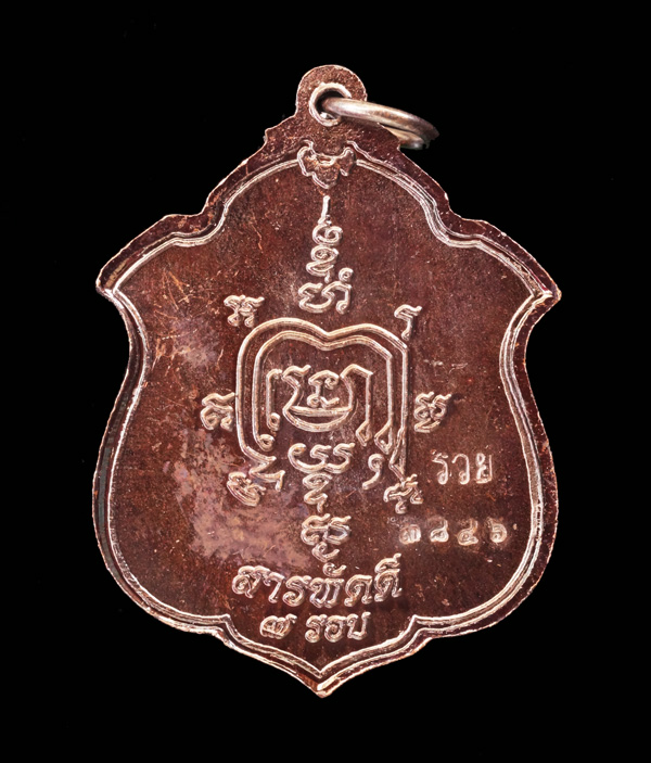 หลวงพ่อรวย วัดตะโก เหรียญสารพัดดี ที่ระลึก 7 รอบ เนื้อทองแดง จำนวนสร้าง 5,000 เหรียญ ปี 2548 สภาพพระ