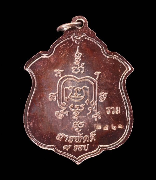 หลวงพ่อรวย วัดตะโก เหรียญสารพัดดี ที่ระลึก 7 รอบ เนื้อทองแดง จำนวนสร้าง 5,000 เหรียญ ปี 2548 สภาพพระ