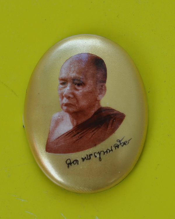 ล็อกเกตสมเด็จพระญาณสังวร