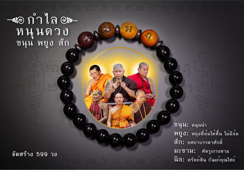 กำไลหนุนดวง หลวงปู่พระมหาศิลาเสก ร่วมกับหลวงปู่อุดมทรัพย์และเกจิสายเหนือโลกเพียบ เคาะเดียวครับ