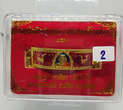 เลสข้อมือรุ่นแรกรวยรวยล้านล้าน หลวงปู่พระมหาศิลา สิริจันโท เนื้อทองทิพย์ลงยาแดง เคาะเดียว