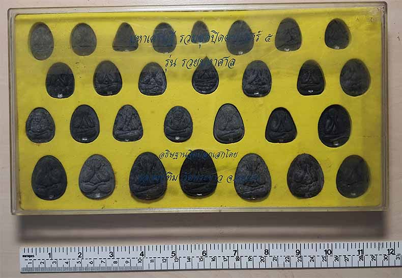 กล่องยักษ์รวมสุดยอดพระปิดตา หลวงปู่ทิม วัดพระขาว อยุธยา รวม 29 องค์*ส7