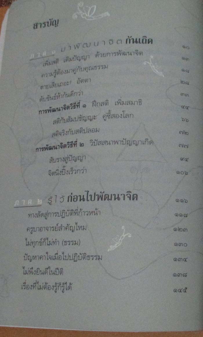 หนังสือพัฒนาจิตเพื่อชีวิตเป็นสุข
