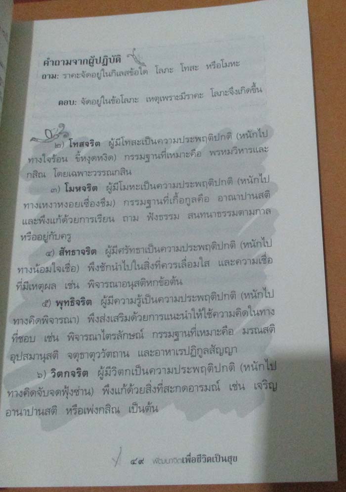 หนังสือพัฒนาจิตเพื่อชีวิตเป็นสุข