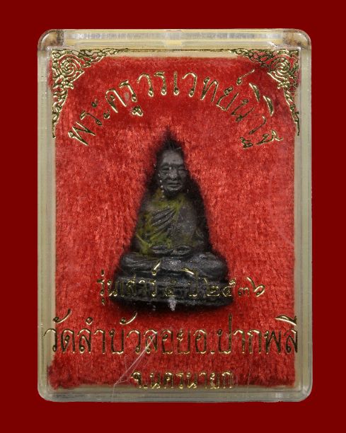 รูปหล่อ หลวงพ่อสนิท วัดลำบัวลอย รุ่นเสาร์ห้า ปี2536 เนื้อนวะ ไม่ตอกโค๊ด พร้อมกล่องเดิม