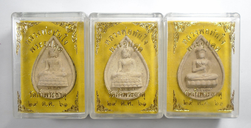 30บาท....หลวงพ่อทันใจ - พระอุปคุต วัดถ้ำพระธาตุ ปี๖๑