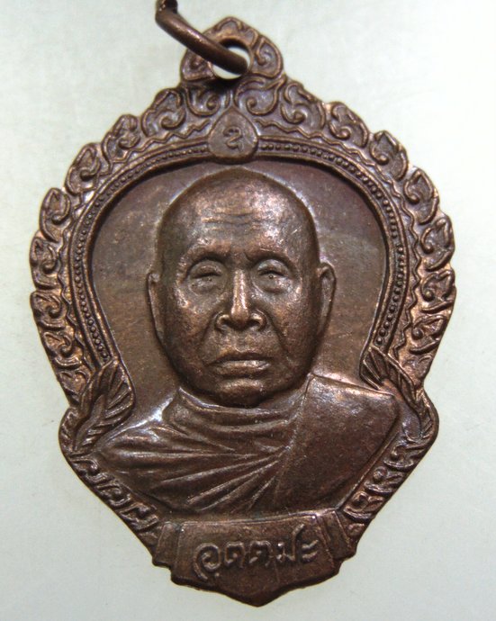 ๒๐ เหรียญหลวงพ่ออุตตมะ เสาร์ ๕