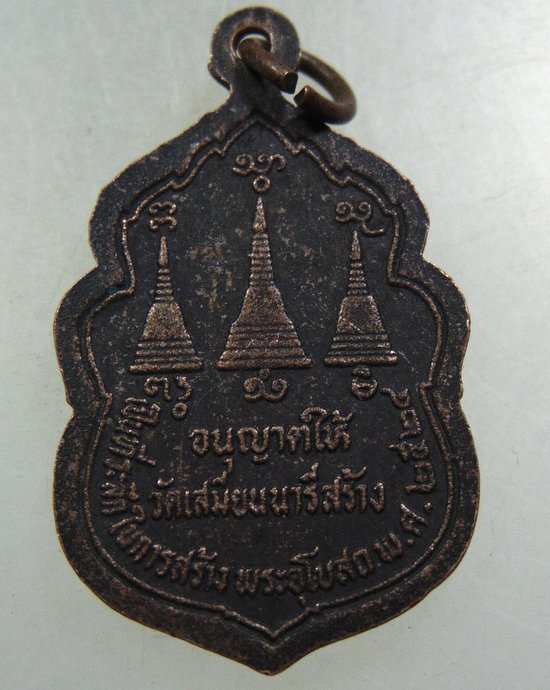 ๒๐ เหรียญหลวงพ่ออุตตมะ ปี๒๔
