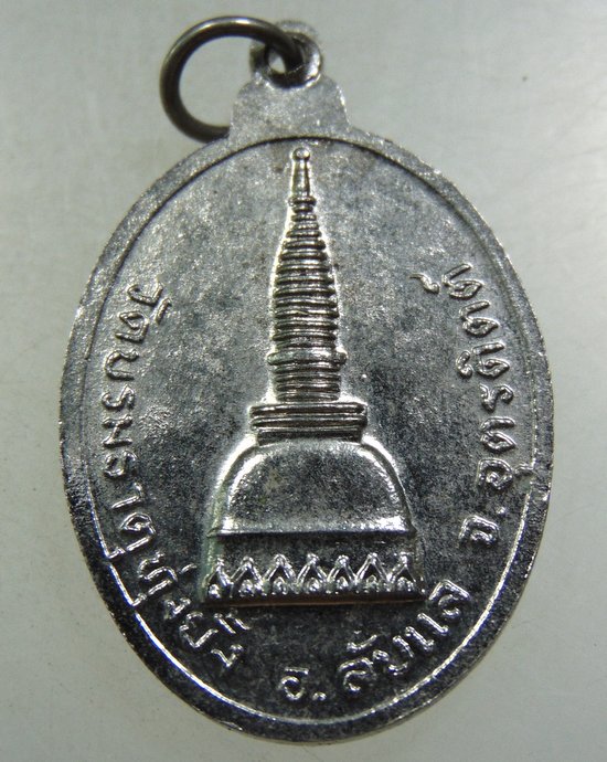 ๒๐ เหรียญหลวงพ่อหลักเมือง ประธานเฒ่า วัดบรมธาตุทุ่งยั้ง อ.ลับแล จ.อุตรดิตถ์