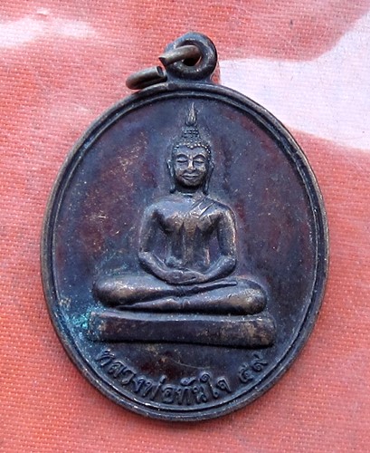 เริ่ม 10 บาท กับ เหรียญหลวงพ่อทันใจ จ.อยุธยา  .…B022