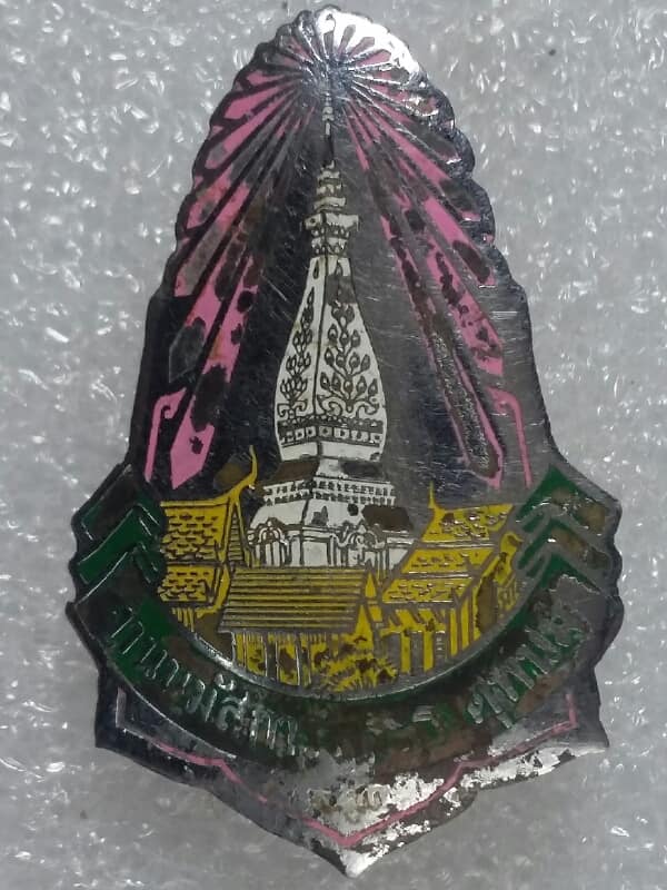 เข็มกลัดงานนมัสการพระธาตุพนม เก่า ไม่ทราบปี  เคาะเดียวครับ 