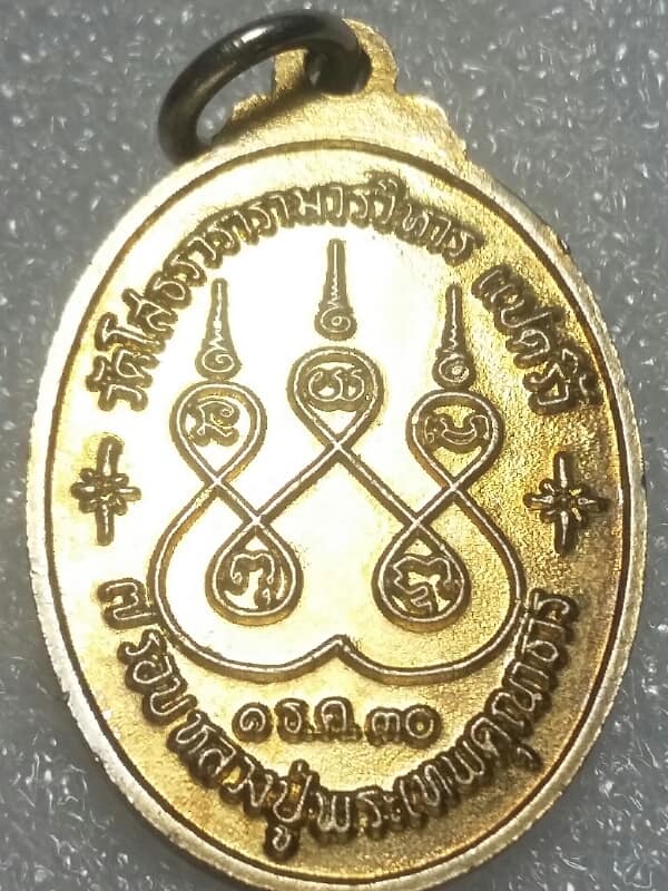 เหรียญหลวงปู่พระเทพคุณาธาร วัดโสธรวรวิหาร ฉะเชิงเทรา ครบ๗ รอบ   เคาะเดียวครับ