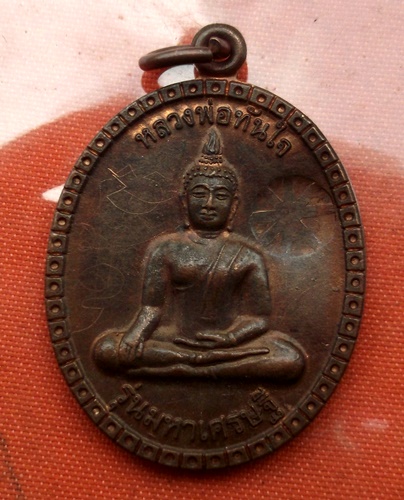 เริ่ม 10 บาท กับ เหรียญหลวงพ่อทันใจ จ.ตาก ..C738