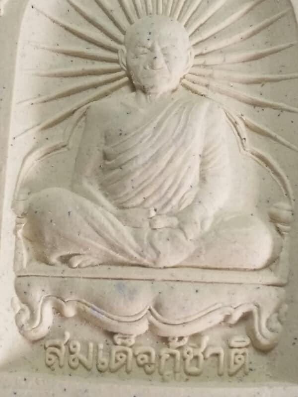 พระสมเด็จกู้ชาติ หลวงตามหาบัวหลังพระสิวลี วัดป่าบ้านตาด อุดรธานี เคาะเดียวครับ 