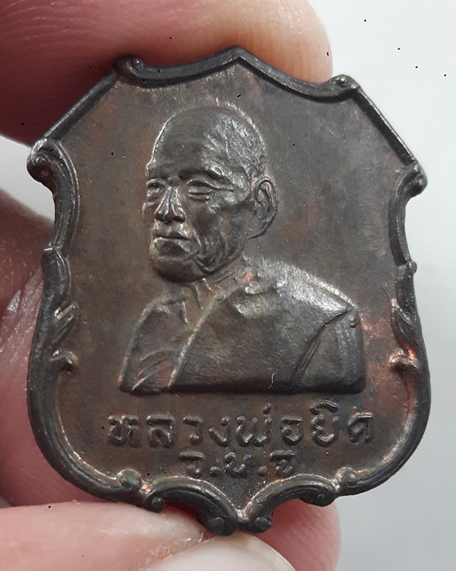 " เหรียญ หลวงพ่อยิด จันทสุวัณโณ วัดหนองจอก จ.ประจวบคีรีขันธ์ หลัง สิงห์ เปิดที่ว่าการอำเภอกุยบุรี ปี