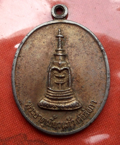 เริ่ม 10 บาท กับ เหรียญพระธาตุเขี้ยวแก้วศรีลังกา ปี๒๕๔๗..C747