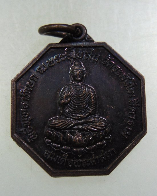 ๒๐ เหรียญสมเด็จพระศาสดา ปลุกเสกวัดระฆังฯ